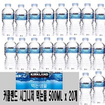 커클랜드 먹는샘물 500ml 미니패트 코스트코 생수, 커클랜드 생수 500ml 20개