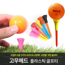 바로골프 BARO 고무헤드 플라스틱티 골프고무티헤드, 롱6ea