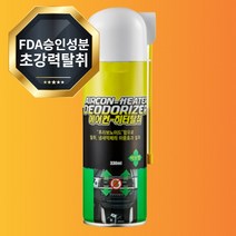 3세대 차량용 에어컨 곰팡이제거 탈취제 클리너 청소세제 에어콘 세정제 냄새제거제 청소제