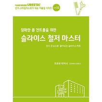 [밀크북] 드림북매니아 - 정확한 폼 컨트롤을 위한 슬라이스 철저 마스터