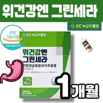 녹십자웰빙 위건강엔 앤 그린세라 위건강 흡수빠른 액상 위점막보호 세코시로가닌 위영양제 인동덩굴꽃봉오리 추출물 그린세라-F 멜라트리 약통, 1개(1개월)