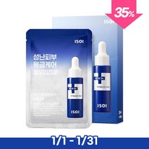[아이소이_화장품] 아크니 스피디 마스크(10매), 상세 설명 참조, 상세 설명 참조