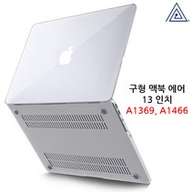 플럭스 크리스탈 맥북 에어 투명 케이스