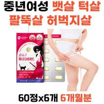 식약처인증 가르시니아 캄보지아 HCA 배변활동 식이섬유 차전자피 허벅지 다리살 종아리살 윗배빼는법 녹차추출분말 저분자피쉬콜라겐 차전자피분말 여성 남성 중년 시니어 추천