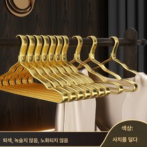 스페이스 알루미늄 행거 가정용 행거 헴 미끄럼 방지 행거 건조대 선골드 스테인레스 스틸 장대, 색깔20