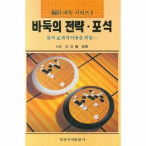 이노플리아 바둑의 전략 포석-판전 3, One color | One Size@1