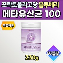 대용량 메타 유산균 100 프로 바이오틱스 가루 230g 프리 건강 영양 분말 적포도 추출물 락토바실러스 플란타룸 롱검 람노스 람노서스 중학생 고등학생 초등학생 키즈 성인 어른