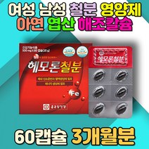 종근당건강 20대 30대 여성 여자 남성 임신전영양제 남자 아내 남편 부부 건기식 홈쇼핑 헤모글로빈수치 산소 에너지 활력 면역력 밀납 해조칼슘 아연 엽산 비타민B1 B2 B6 C