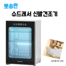 뽀송한 슈드레서 신발 건조기 UV 살균기 안전화 말리기 슈즈 관리기 소독기 가정용, 블랙, RF20
