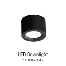 인라이프조명 IE-165 LED7W 주광색6000K 거실 복도 베란다 드레스룸 모던 천장 보조등 전원주택 인테리어 직부등 일체형