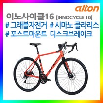 23년 알톤 이노사이클16 로드자전거 클라리스16단 그래블자전거 가성비로드자전거 디스크블레이크, 470mm, 매트블랙