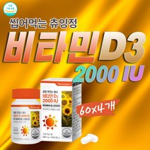 노년기 비타민D 영양제 우울 건강관리 뼈 맛있는 츄잉정 디 달걀노른자 우유 영양소 음식 비타민E 이 견과류 콜레스테롤 수치 유해산소 노화 세포막 보호 식약처인증 학생 직장인 D3