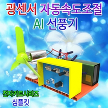 뉴 광센서 자동 속도조절 AI 선풍기