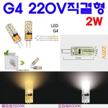 G4 LED 2W 220V형 핀전구/핀조명/핀램프/핀엘이디, 1-2. 백색