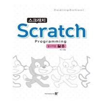 렉스미디어닷넷 - 코딩스쿨 스크래치 - 알고리즘 활용