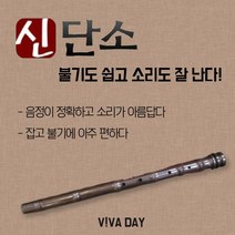 ForU376 단소신단소 아이준비물 학교준비물 아이학교준비물 신단소 단소