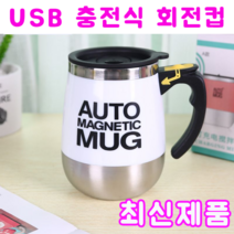 회전 머그컵 토네이도 쉐이크 400ml, 화이트