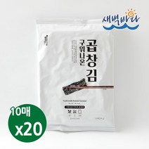 청정 완도 특산물 무조미 구워나온 곱창김 10매 x 20봉 LAGG1020, 단품, 단품