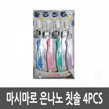 마시마로 은나노 칫솔 4PCS생활용품 생필품 생활잡화 기타잡화 집안용품, 본상품