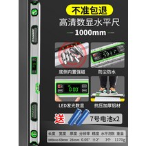 전자수명수평자고정도수평기수입각도계강자평수척다공력 각도측정-24332, 05.1000mm 고정도수현수평자[강자] [배터리