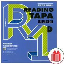 선물+2023년 리딩 타파 레벨 1