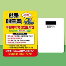 헌옷수거 전단지 종이 자석 주문 제작 인쇄 9x 13cm