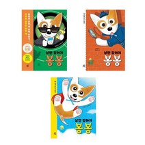 낭만 강아지 봉봉 1-3세트 (전3권)