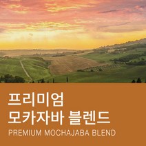 카페꼬메르 갓볶은 원두커피 프리미엄 모카자바 블렌드, 1kg, 드립/커피메이커 분쇄