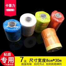 보호필름 카데리 자동차 도장 전용 미니 사이즈 오염방지 차폐막 와이드 550MM 롱 30NM 2933200789