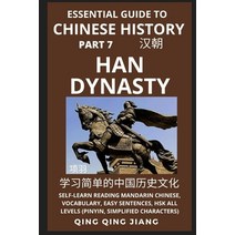 (영문도서) Essential Guide to Chinese History (Part 7): Han Dynasty Self-Learn Reading Mandarin Chinese... Paperback, Quora Chinese, English, 9781955647694