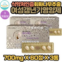 회화나무 열매 추출물 갱년기 여성 건강 도움 영양제 60정 3통 3개월분 식약처인증 소포리코사이드 폐경기 에 좋은 석류 산호칼슘 테아닌 포스파티딜세린 건강 보조 영양제 추천