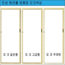 진성 현관롤 방충망 무지개방충망 칼라 오크 일반형 고급형 우레탄 무료재단, 오크일반형1000X2100