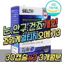 캐나다 멸치 정제어유 초임계 RTG 오메가3 피쉬 오일 비타민D EPA DHA 불포화 지방산 혈액 순환 눈 안구 건조 할때 건강 식품 30대 40대 50대 60대 70대 80대