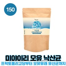 멀티 19종 혼합 유산균 모유유래 미야이리 산 낙산균 프로바이오틱스 Probiotics 뷰티르산 미야이리 가루 파우더 유산균, 150g X 1개