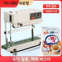 자동실링기 비닐접착기 자동 씰링 밀봉기 밴드실러 포장기 업소용 수평형, 1개, G