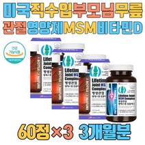 미국 직수입 부모님 무릎 관절 영양제 MSM 비타민D 스테아린산마그네슘 생선콜라겐 중장년 남성 여성 70대 80대 부모님 시니어 노인 1500 초록입홍합분말 상어연골 탄산칼슘
