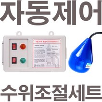 펌프샵 대일전기 DFS-3000-2 자동수위조절기+오뚜기볼세트, DFS-3000-2 수위조절기+(급배수용)오뚜기볼세트