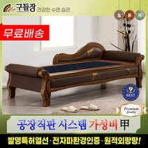 [구들장] 미르sf 게르마늄 돌소파, 브라운