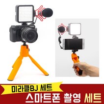 오토케 미라클BJ 패키지 유튜버 개인방송 장비 풀세트 스마트폰촬영 유튜브 아프리카TV, 블랙