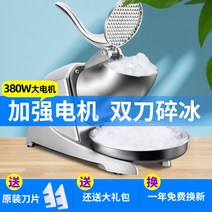 팥빙수 얼음 빙수기 가정용 눈꽃 빙삭기 슬러시 빙수기계 고출력 자동, B