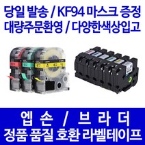 브라더 라벨터치 TZPAPE 6mm 9mm 12mm 18mm 24mm 36mm 라벨테이프, 12mm TZ-735호환 (녹색바탕/흰색글자)