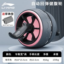 ab슬라이드 마요홈 로만체어 ab롤아웃 Li Ningjian 복부 휠 자동 리바운드 피트니스 장비 홈 연습 복부 근육 컬링 운동 롤러 남성과 여성 복부, 강화모델-파우더애쉬 자동리바운드-뮤트 미끄럼방지-