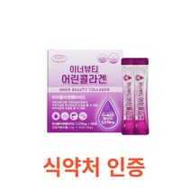 에버그린 이너뷰티 어린콜라겐 60포 자외선 손상피부 흡수 빠른 잘되는 펩타이드 저분자 분말 보습 건강 기능 식품 여성 남성 식약처 식약청 인증 비오틴 스틱 이너 뷰티, 60포X4박스