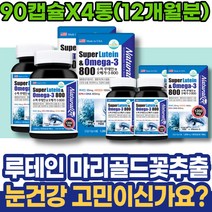 마리골드꽃 루테인추천 눈이뿌옇게보여요 베타카로틴 선생님선물 식약처인증 여자친구 임산부 남자친구 제아잔틴 눈피로감 눈이물감 안구통증 포우먼 눈이시려요 1주년선물 황반변성 눈에좋은