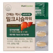 뉴트리가든 밀크씨슬파워 밀크시슬 실리마린 추출물 밀크시스 간건강 간기능개선 MILKTHISTLE