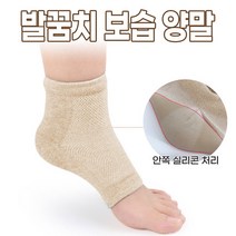 발꿈치 보습 양말