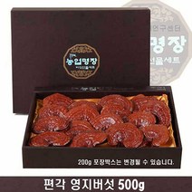 국산영지버섯(편각무농약) 500g, 1개