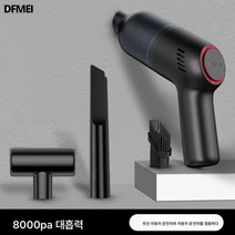 DFMEI 미니 무선충전 고출력 청소기 자동차 소형 핸디 청소기, 블랙무선/바닥브러쉬/플랫모관브러쉬