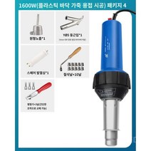 용접기 PVC 플라스틱 핫멜트 범퍼 인두기 자동차 건 융착기 복원, E