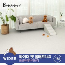 파크론 펫노리터 와이더 펫 롤매트 140 포근하개아이보리 1M, 확장형 WIDE 포근하개 아이보리